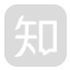 小樊问卷考试系统知乎号